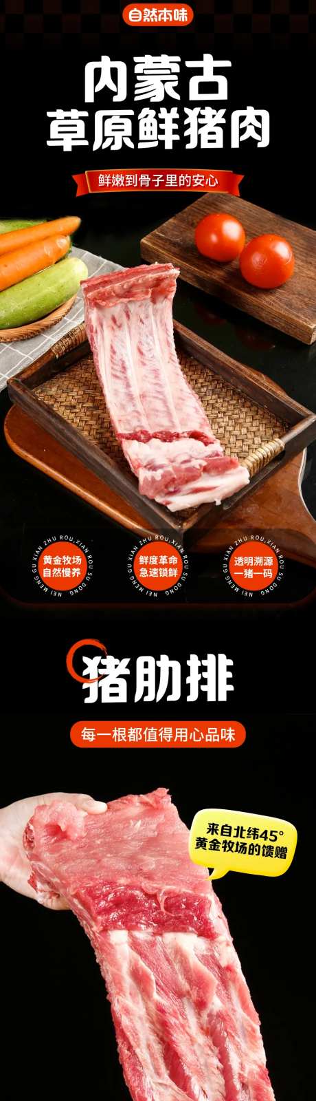 猪肋排详情页-采灵感-https://www.cailinggan.com/