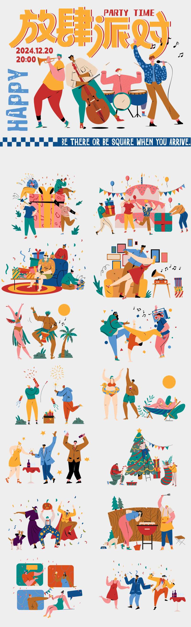 派对人物插画元素海报-采灵感-cailinggan.com