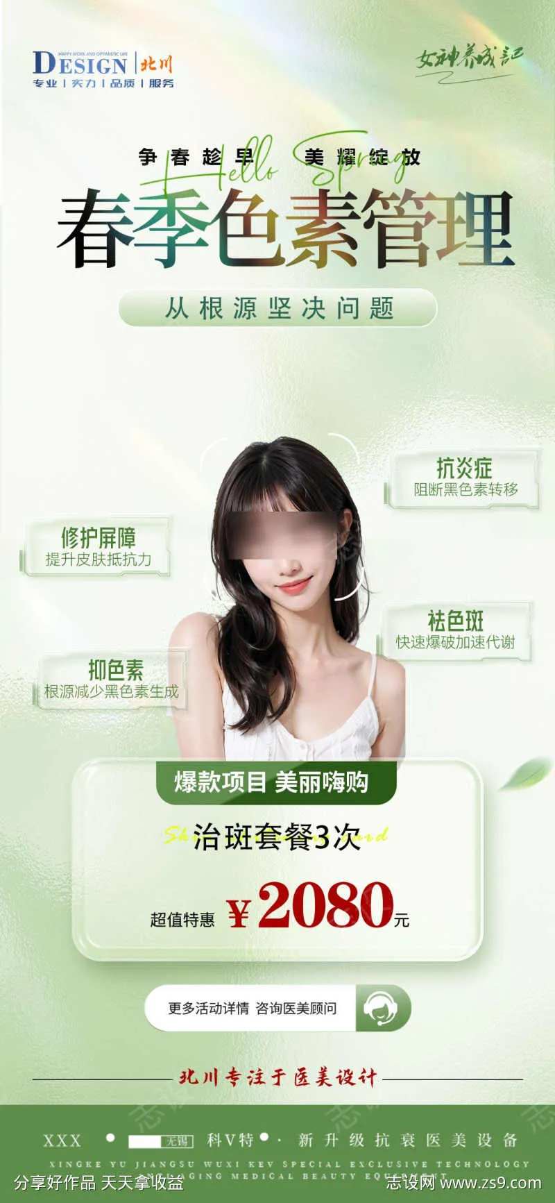医美祛斑色素管理-采灵感-cailinggan.com