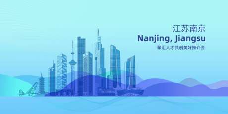 南京人才引进恳谈会活动背景板-采灵感-https://www.cailinggan.com/
