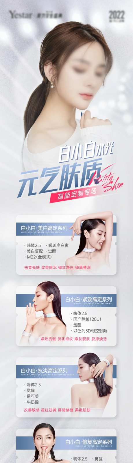 医美高端视觉皮肤抗衰科技产品长图-采灵感-https://www.cailinggan.com/