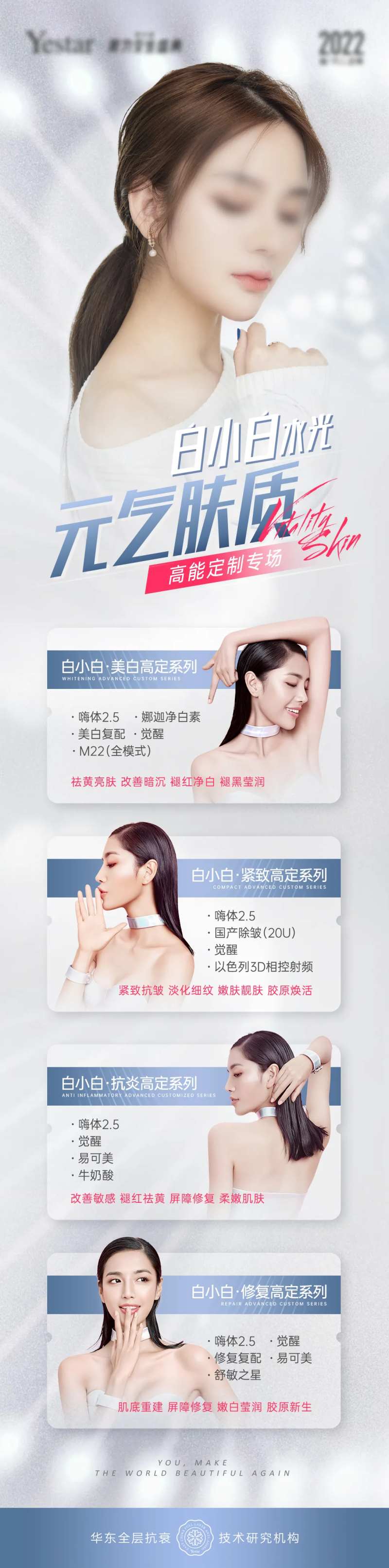 医美高端视觉皮肤抗衰科技产品长图-采灵感-cailinggan.com