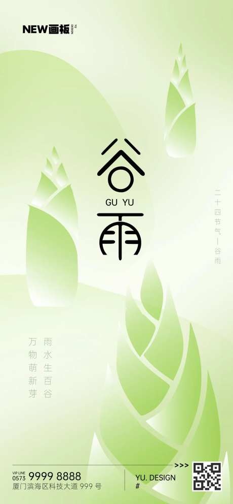 谷雨节气春笋海报-采灵感-https://www.cailinggan.com/