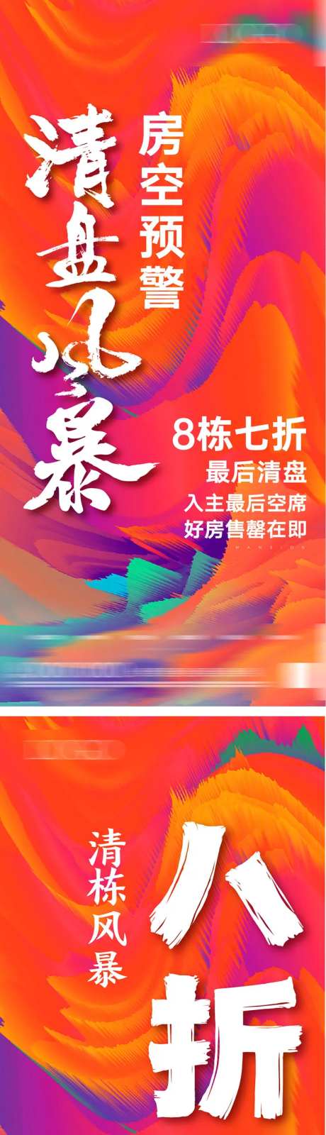 空房报警清栋海报-采灵感-https://www.cailinggan.com/