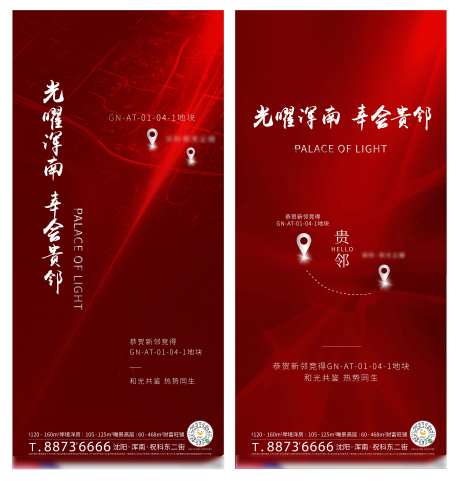 地产红色祝贺土拍成功系列海报-采灵感-https://www.cailinggan.com/