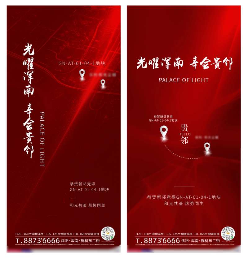 地产红色祝贺土拍成功系列海报-采灵感-cailinggan.com