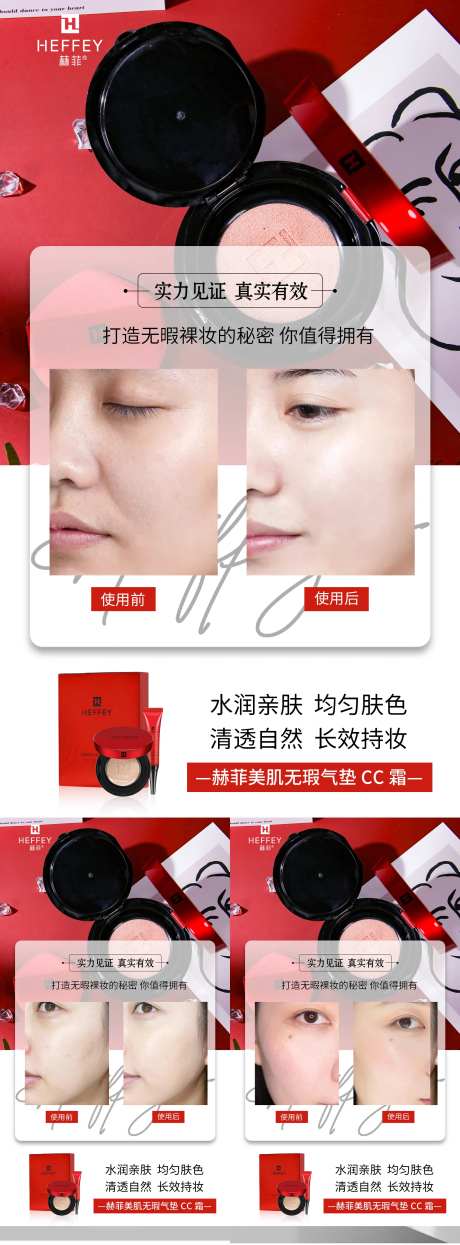 微商护肤品气垫海报-采灵感-https://www.cailinggan.com/