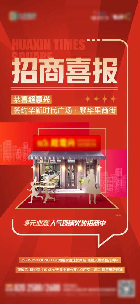 地产招商入驻喜报单图-采灵感-https://www.cailinggan.com/