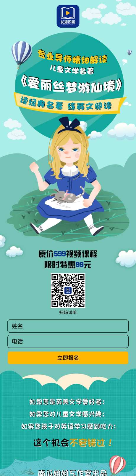 英语阅读课程宣传长图海报-采灵感-https://www.cailinggan.com/