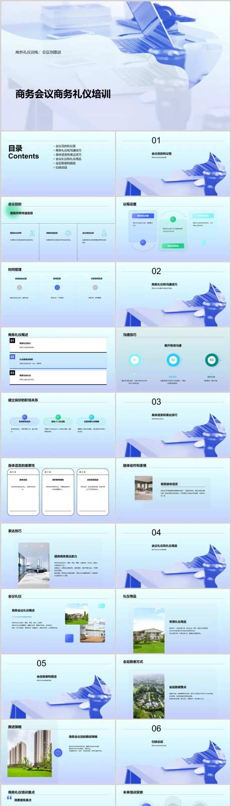 商务会议商务礼仪培训PPT-采灵感-https://www.cailinggan.com/