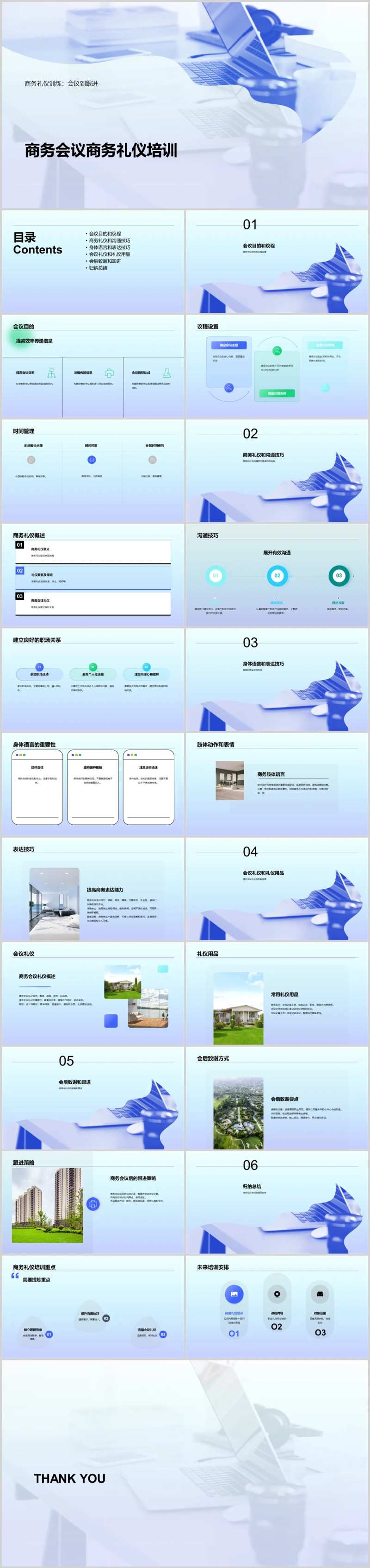 商务会议商务礼仪培训PPT-采灵感-cailinggan.com