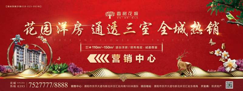 红色地产营销中心指示牌海报                                                                                                                                                                                           -采灵感-cailinggan.com