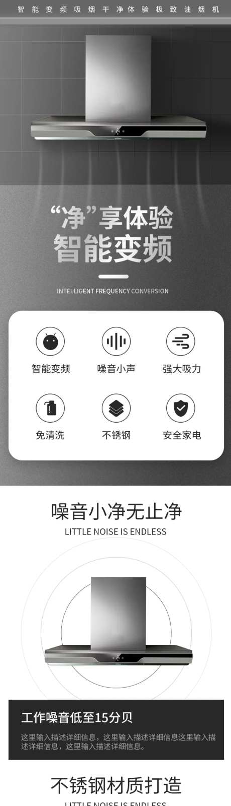 抽油烟机电商详情页-采灵感-https://www.cailinggan.com/