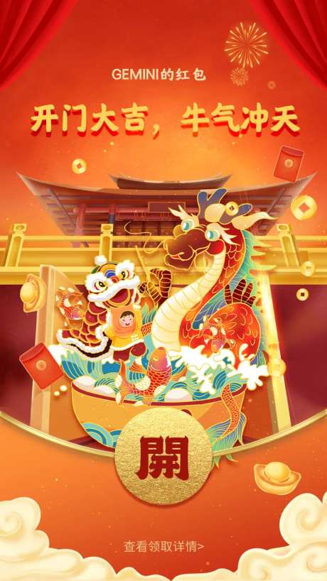 新春红包封面-采灵感-https://www.cailinggan.com/