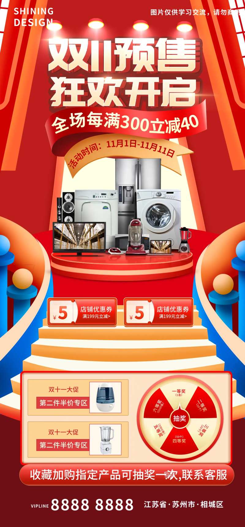 双十一预售开启楼梯抽奖电器电商海报-采灵感-cailinggan.com