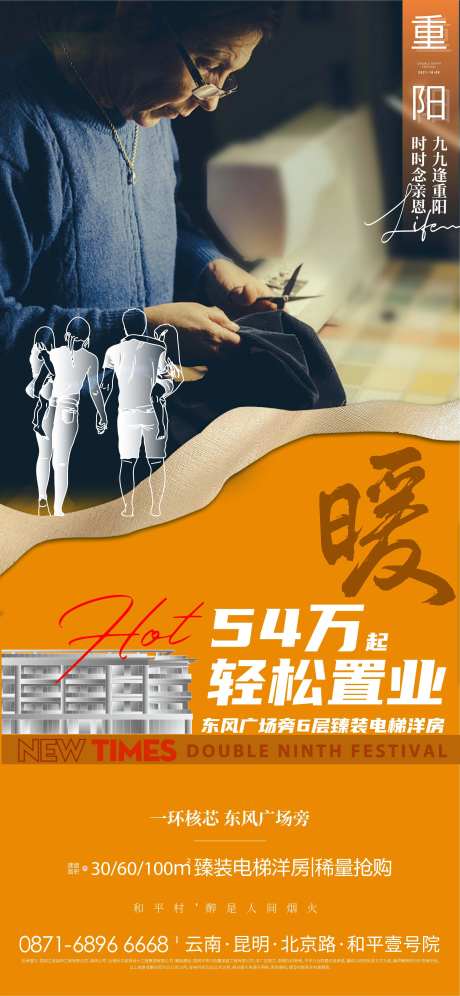 重阳节置业钜惠海报-采灵感-https://www.cailinggan.com/