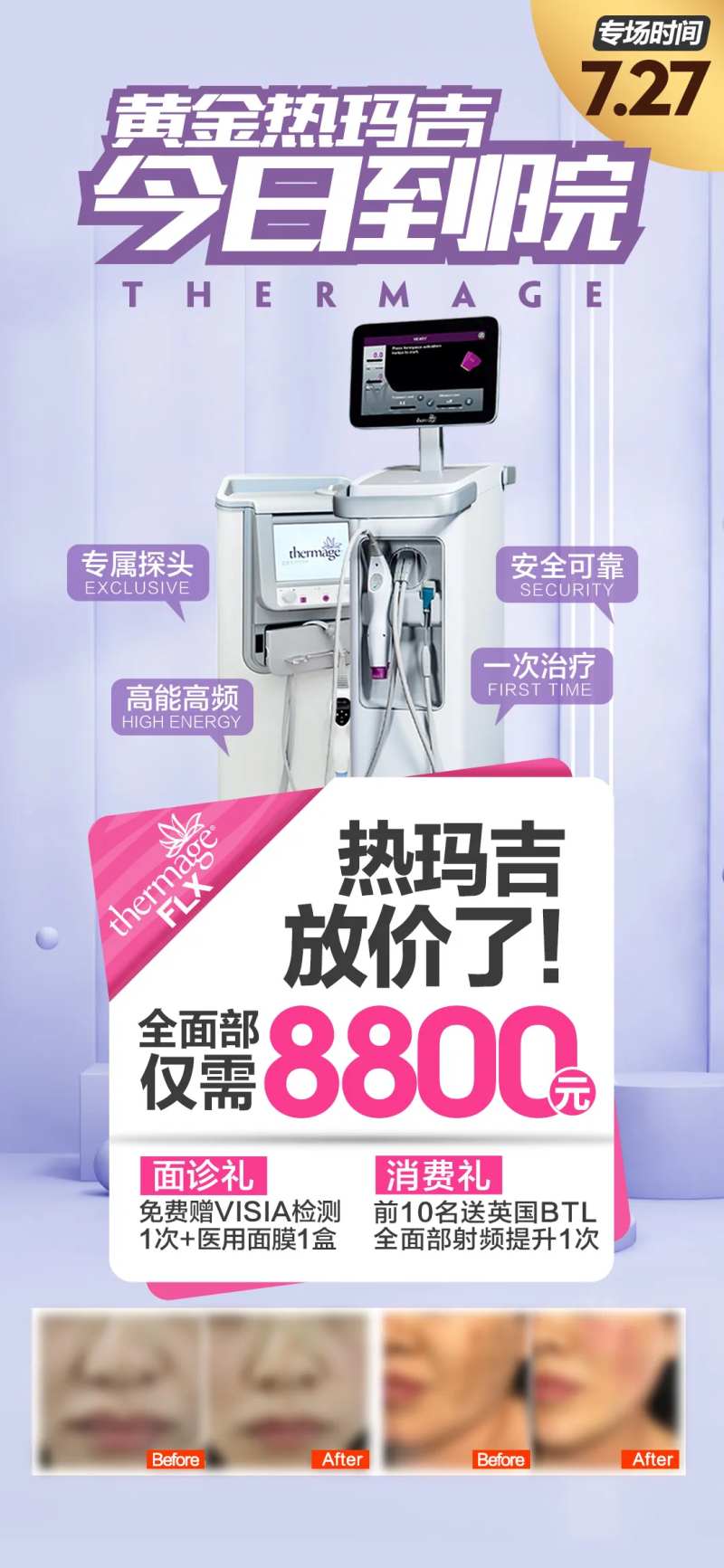 医美热玛吉海报-采灵感-cailinggan.com