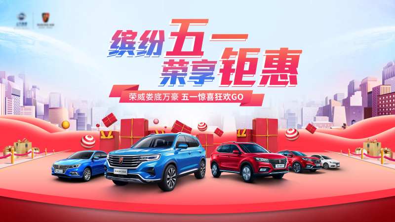 五一汽车促销展板                                                                                                                                                                                                -采灵感-cailinggan.com