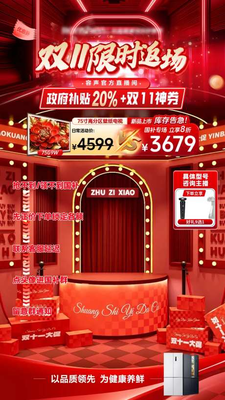 双十一返场购提前购开门红直播间贴片海-采灵感-https://www.cailinggan.com/