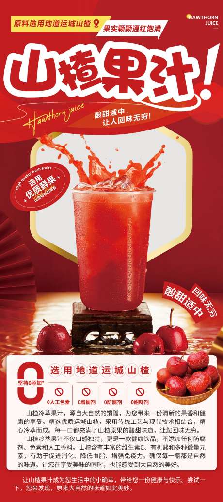 山楂果汁水果展架-采灵感-https://www.cailinggan.com/