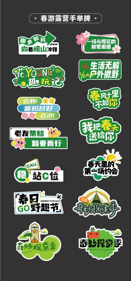 春游春天郊游野外手举牌氛围牌KT板-采灵感-https://www.cailinggan.com/