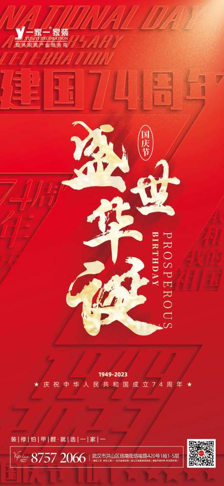国庆盛世华诞宣传海报-采灵感-https://www.cailinggan.com/