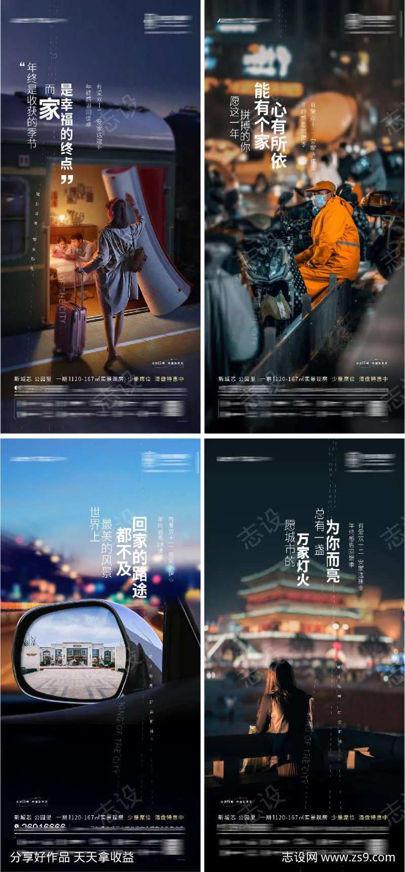 地产思念返乡置业活动归家交房回家-采灵感-cailinggan.com