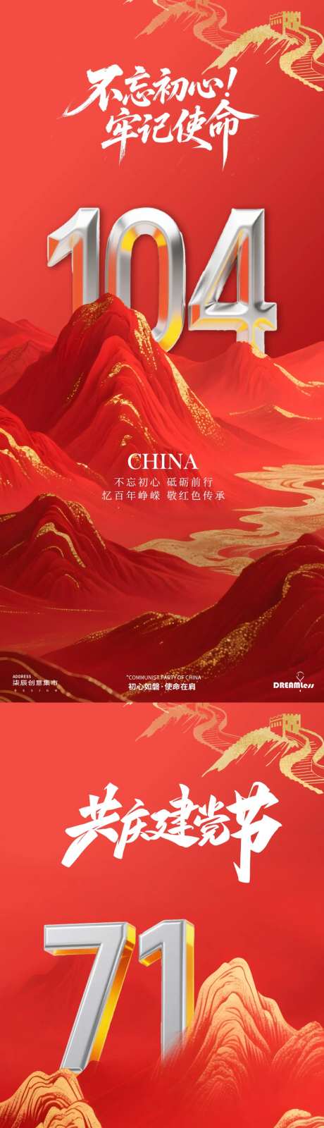 七一建党节中式鎏金山水立体字海报-采灵感-https://www.cailinggan.com/
