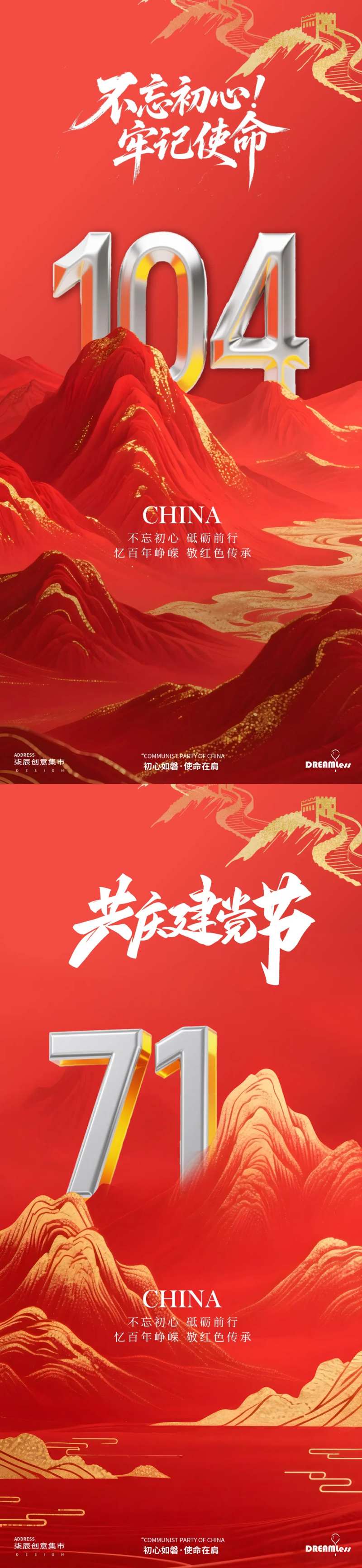 七一建党节中式鎏金山水立体字海报-采灵感-cailinggan.com