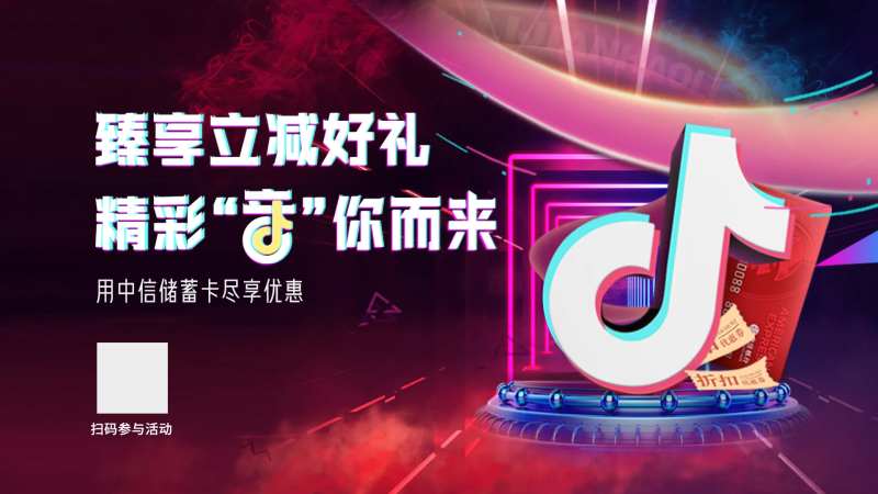 联合抖音绑卡储蓄卡横版活动海报-采灵感-cailinggan.com