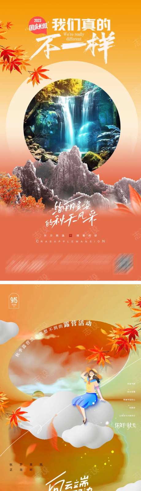 秋日国庆节旅游海报-采灵感-https://www.cailinggan.com/