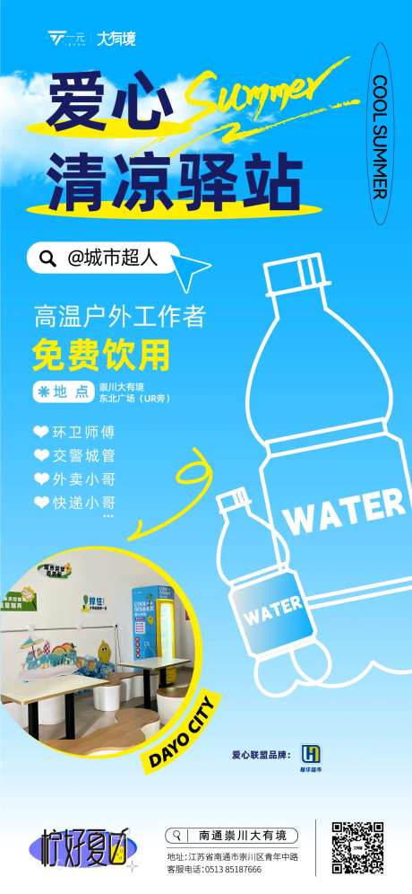 爱心清凉驿站-采灵感-https://www.cailinggan.com/