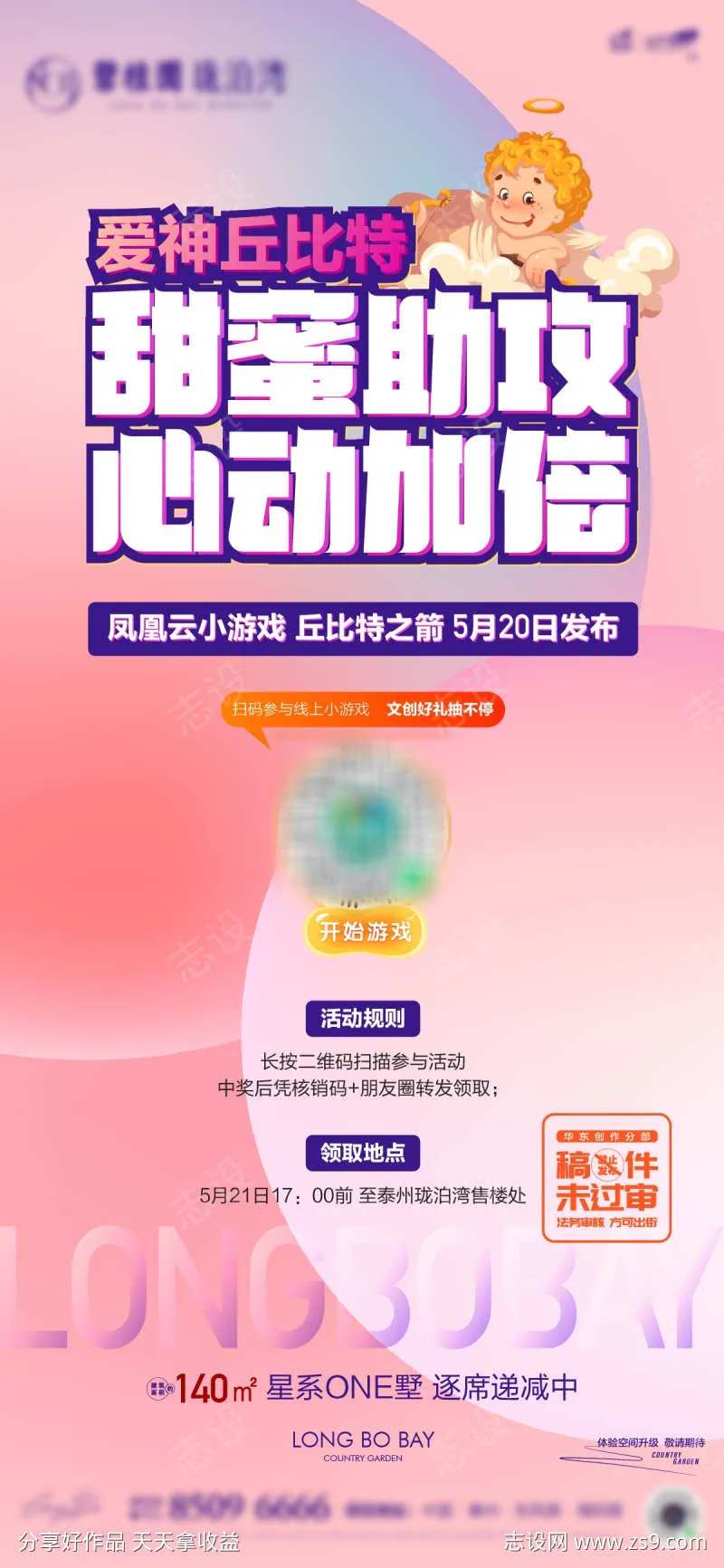 丘比特活动价值刷屏-采灵感-cailinggan.com