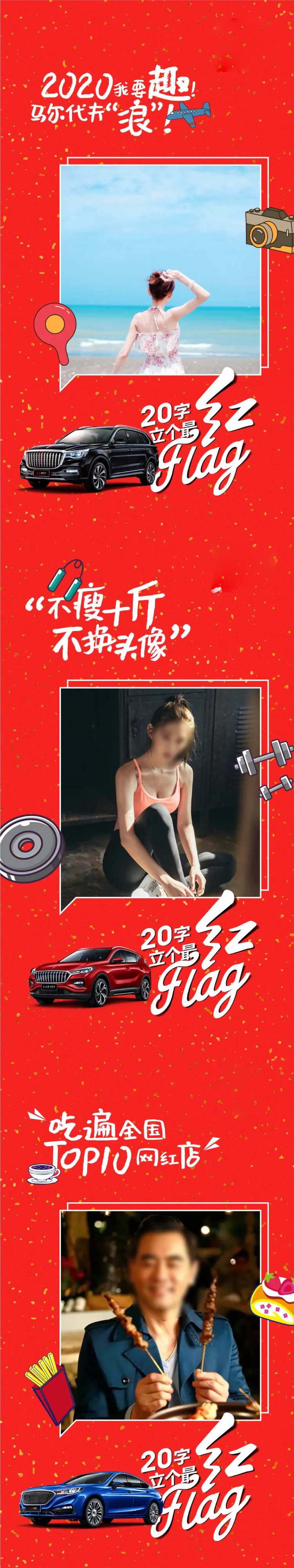 立flag社交类海报吃遍全国Top长-采灵感-cailinggan.com