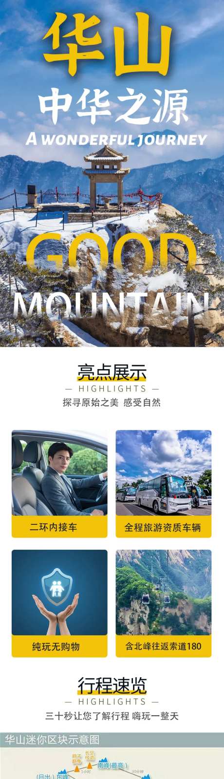 华山一日游详情页-采灵感-https://www.cailinggan.com/