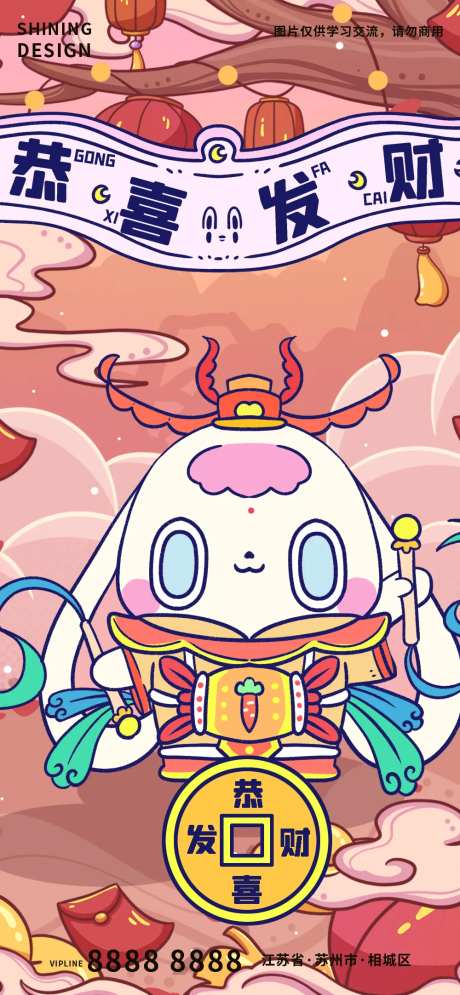 恭喜发财新年卡通兔年手绘插画海报-采灵感-https://www.cailinggan.com/