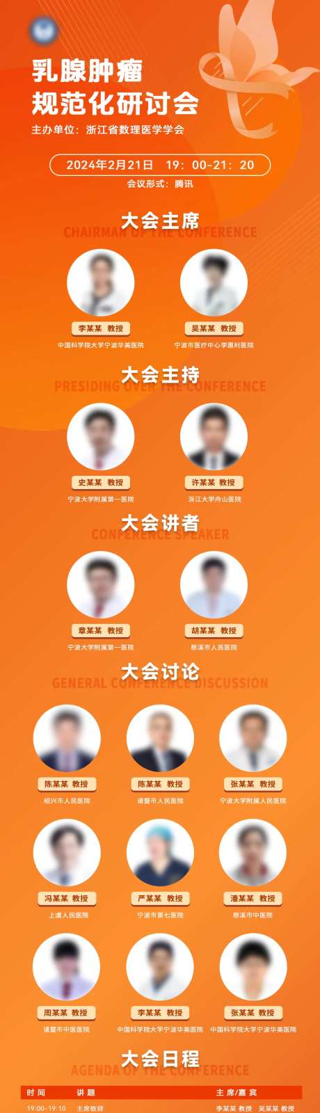 乳腺肿瘤规范化研讨会-采灵感-https://www.cailinggan.com/