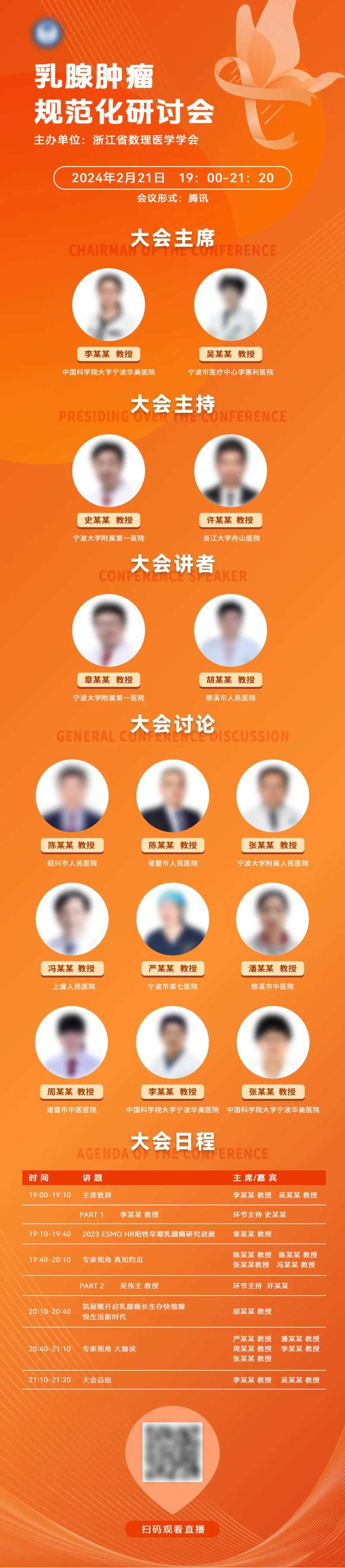 乳腺肿瘤规范化研讨会-采灵感-cailinggan.com