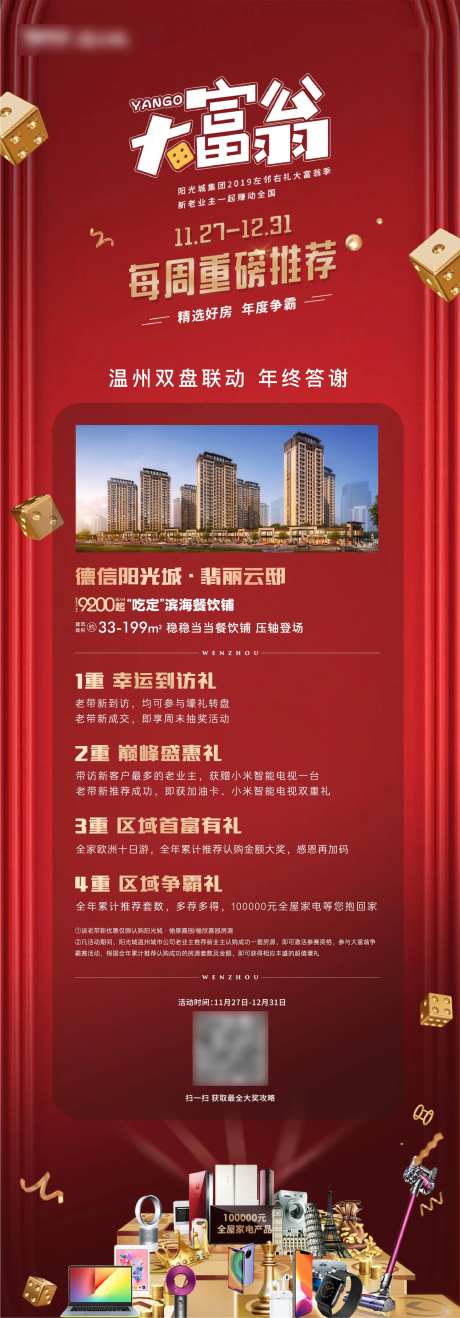 年终答谢海报-采灵感-https://www.cailinggan.com/