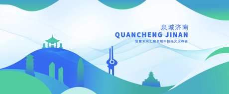 济南经济科技论坛峰会kv-采灵感-https://www.cailinggan.com/