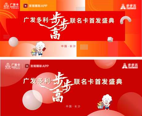 广发生活节新卡盛典背景板-采灵感-https://www.cailinggan.com/