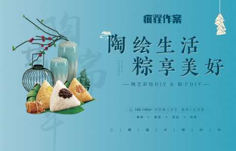 地产端午节彩陶DIY活动展板背景板-采灵感-https://www.cailinggan.com/