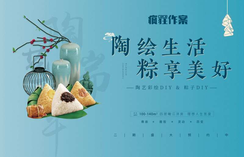 地产端午节彩陶DIY活动展板背景板-采灵感-cailinggan.com