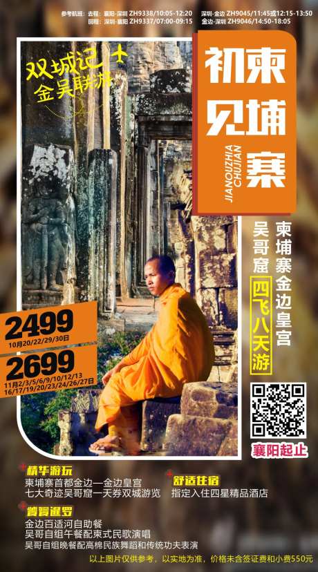 柬埔寨双景游-采灵感-https://www.cailinggan.com/