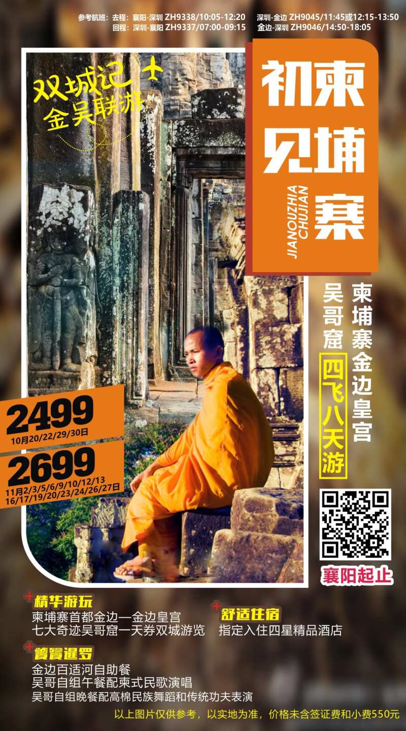 柬埔寨双景游-采灵感-cailinggan.com