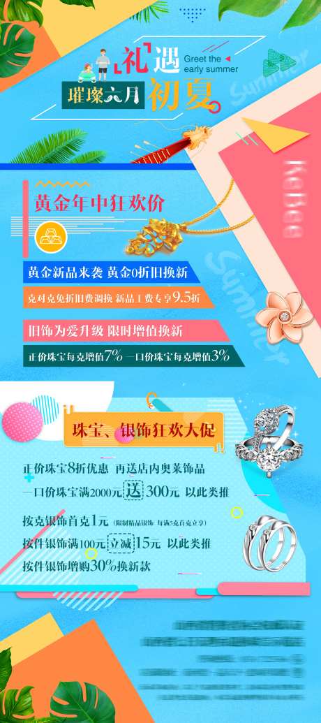 礼遇初夏展架-采灵感-https://www.cailinggan.com/