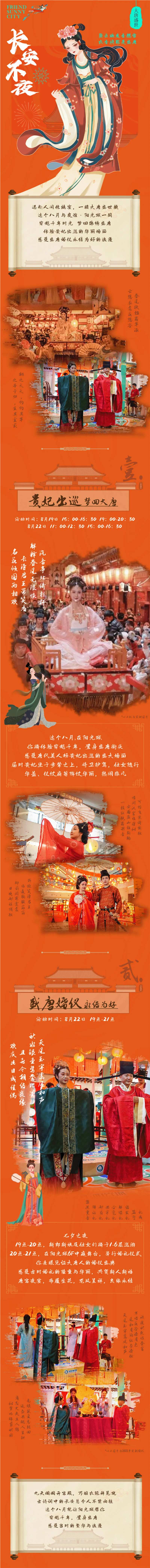 商场古风活动唐朝长图-采灵感-cailinggan.com