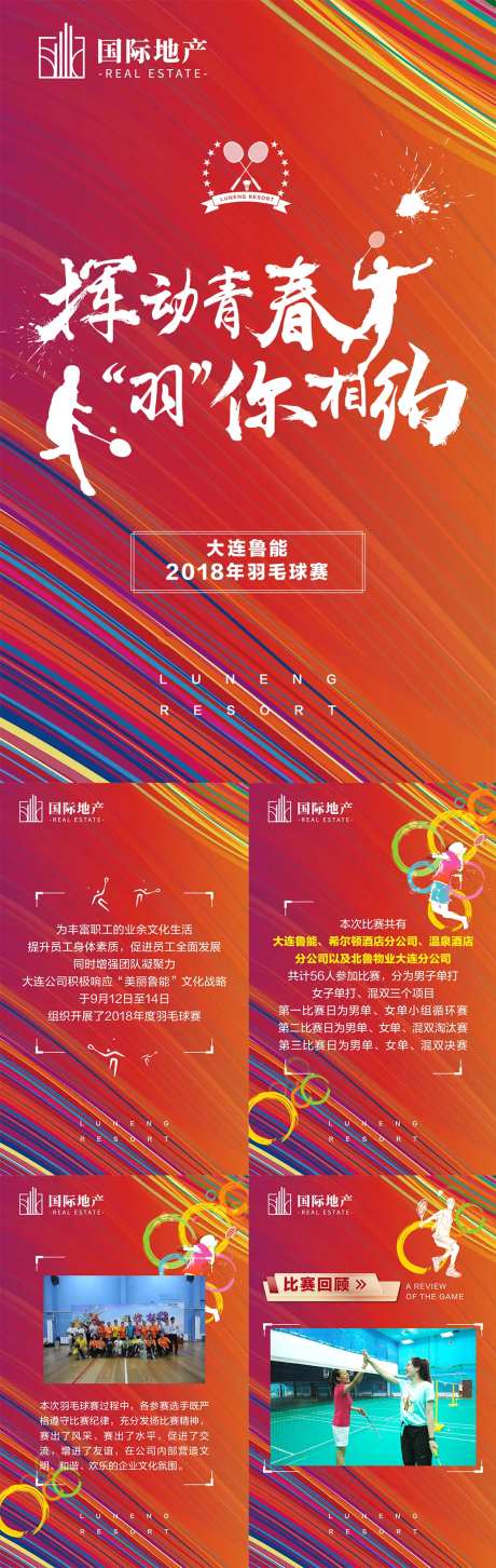 红色地产运动会羽毛球比赛微信宣传h5-采灵感-https://www.cailinggan.com/