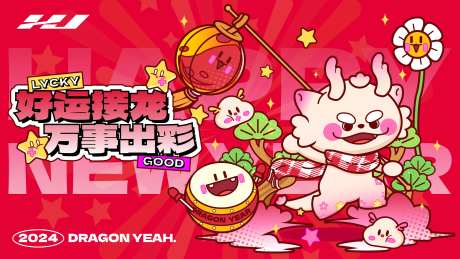 新年商业龙年活动展板-采灵感-https://www.cailinggan.com/