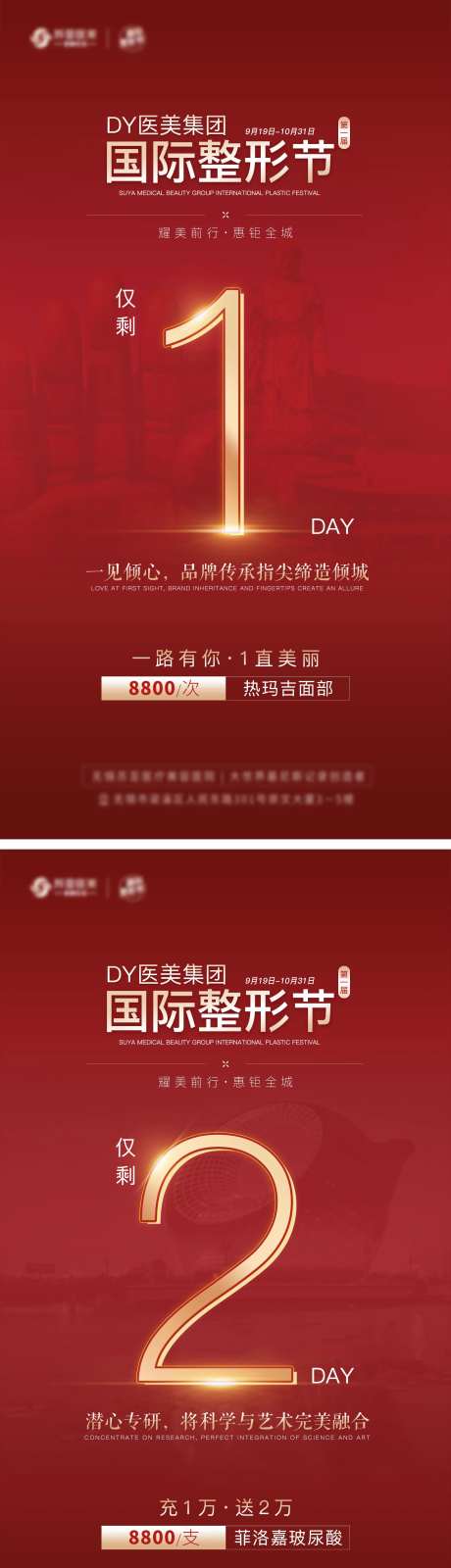 医美倒计时活动系列海报-采灵感-https://www.cailinggan.com/